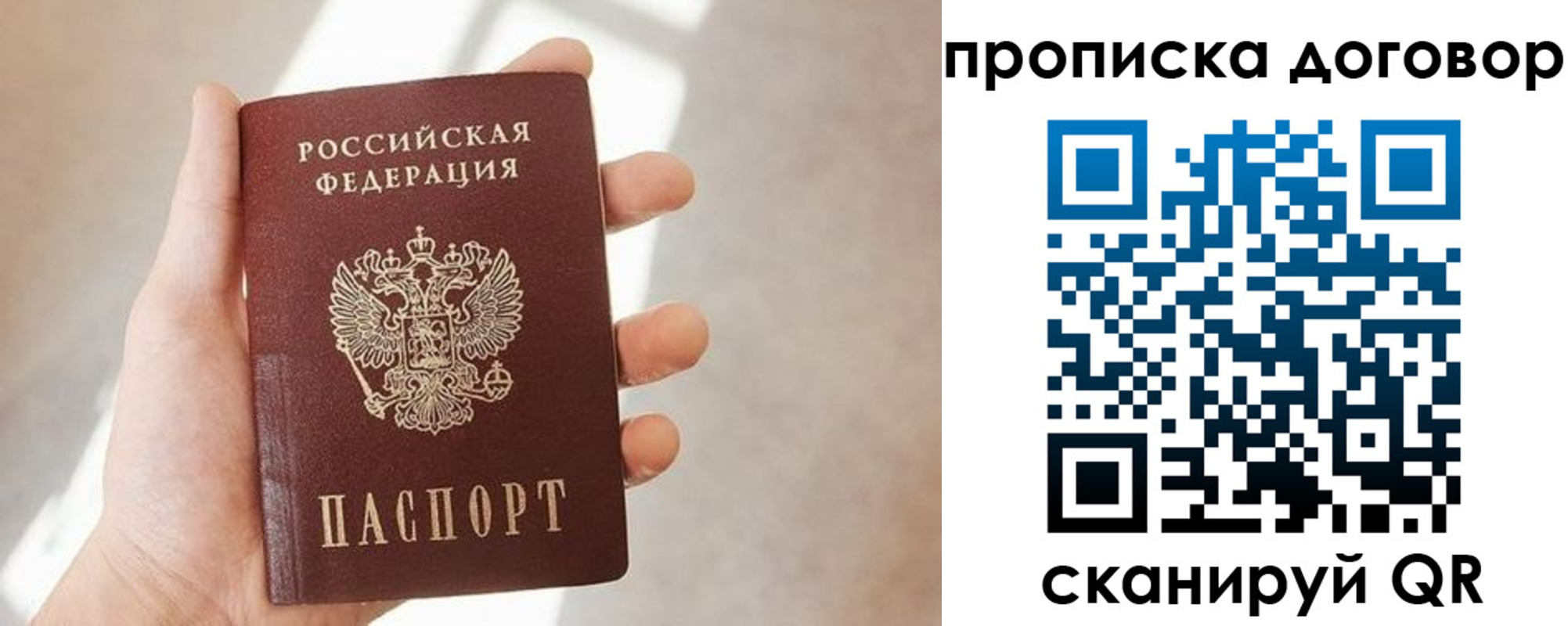 прописка 2025 в Иваново