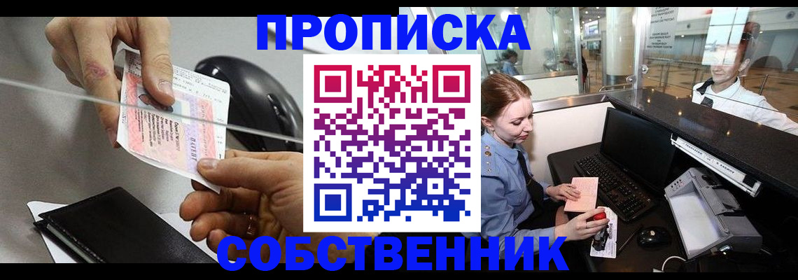прописка законно в Иваново