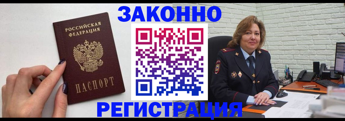прописка в Иваново