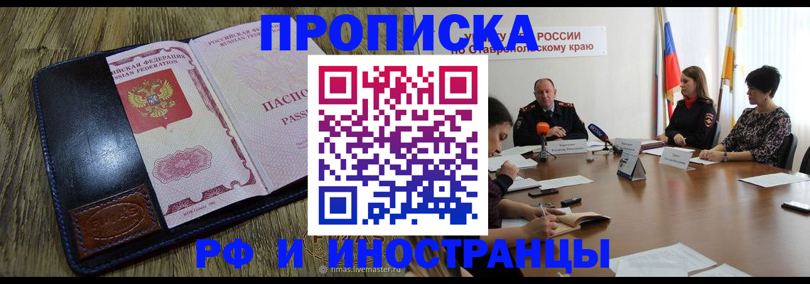 прописка ребенка в Иваново