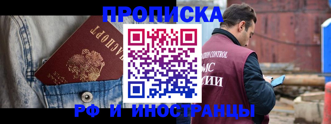 прописка 2025 в Иваново